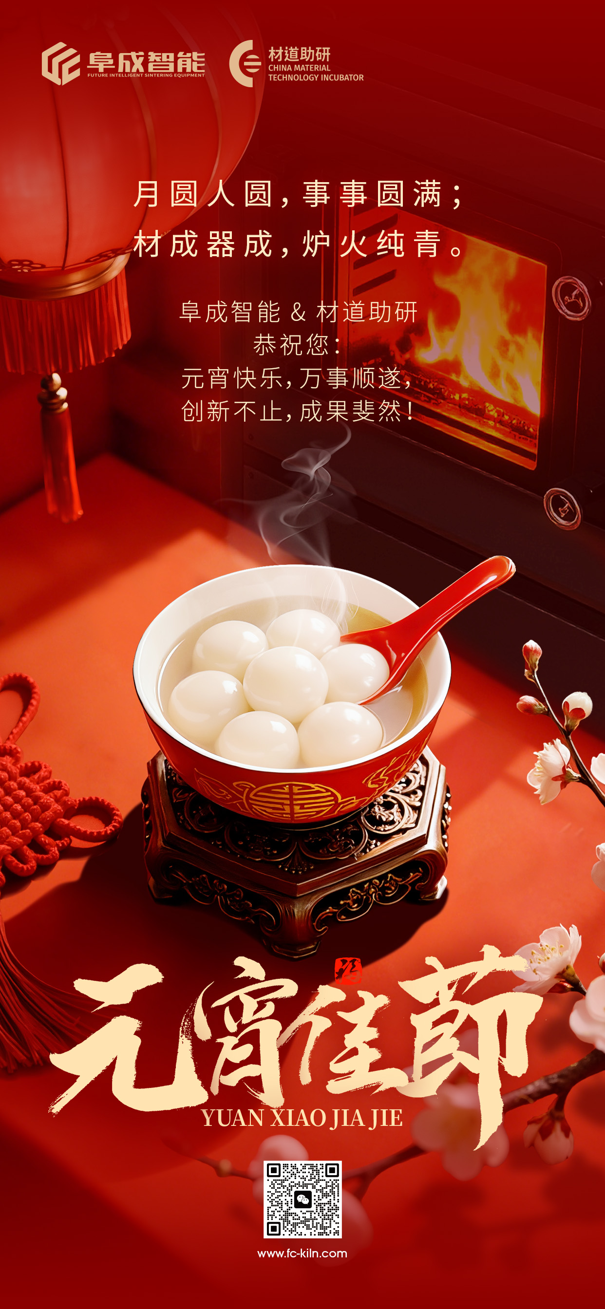 2026.3.3元宵节-阜成.jpg